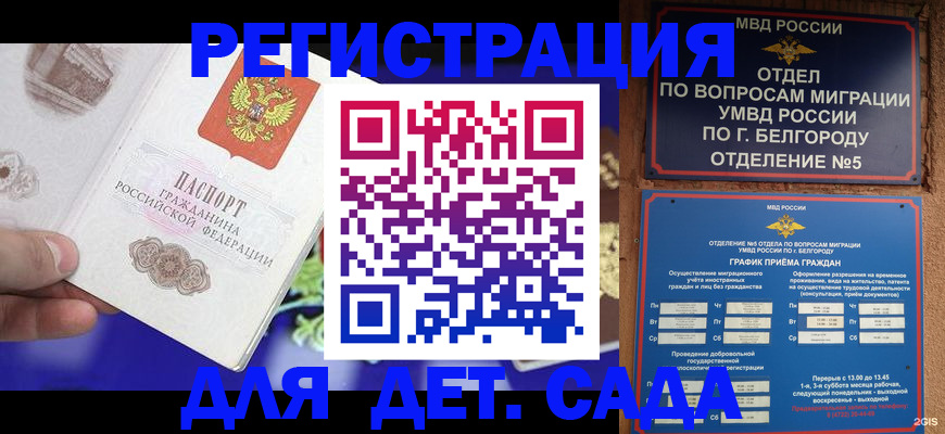 прописка ребенка в Вытегре